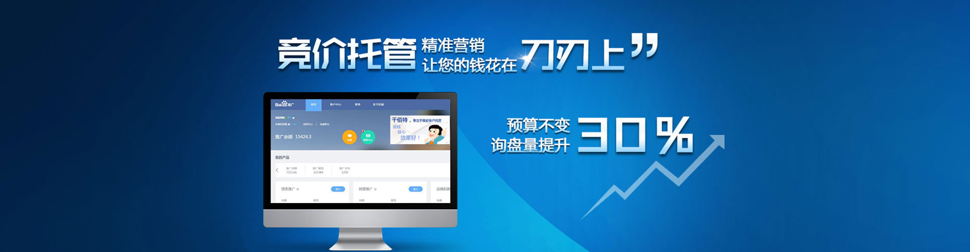 清新百度广告竞价